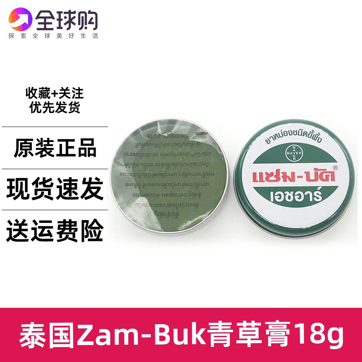 特价清泰国Zam-Buk乌青膏清凉油/防暑/醒神药