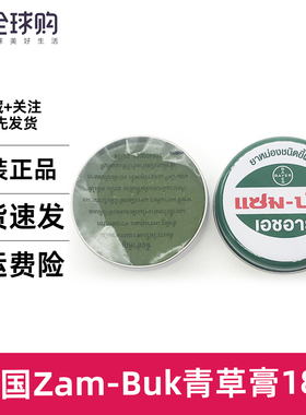 【18克/罐】泰国原装Zam-Buk乌青膏去除淤青化淤青草绿膏蚊虫叮咬