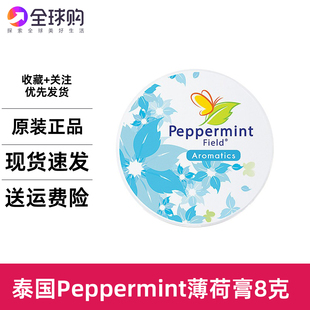 泰国PEPPERMINT Field花香薄荷鼻通香膏清凉提神防困驱蚊止痒晶霜