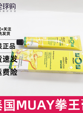 泰国MUAY拳王膏舒缓100g泰拳肌肉按摩关节运动扭伤健身专用100克