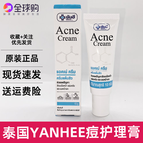 泰国进口yanhee消痘膏10克装霜祛粉刺收缩毛孔暗疮去痘男女适用