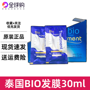 bio 泰国进口7 green 蓝色修复发膜便携装 30ML滋润 11便利店同款