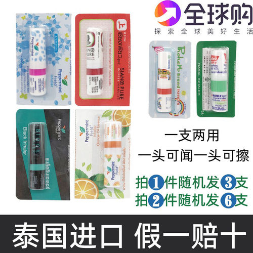 泰国SIANG PUER 八仙筒鼻通棒薄荷味Peppermint花香黑色草本香橙