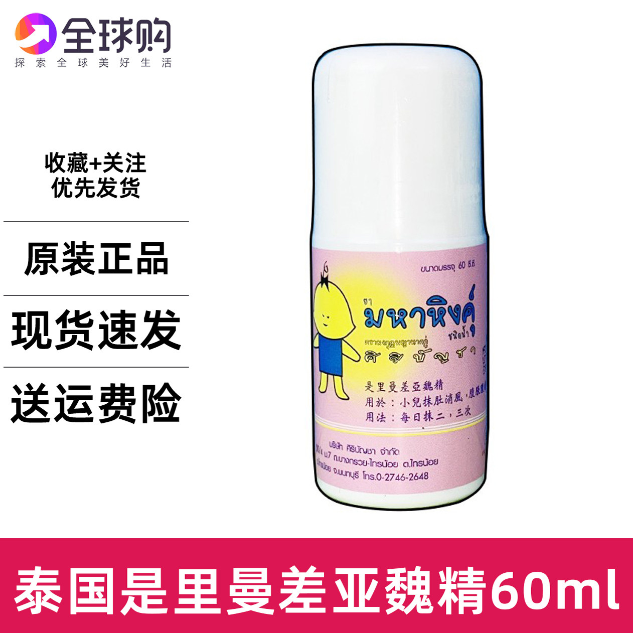 泰国亚魏精原装小儿驱风液婴幼儿宝宝肚子肠胃胀气呕吐腹涨走滚珠,洗护清洁剂/卫生巾/纸/香薰,清凉油/防暑/醒神药油,淘宝优惠券,粉丝福利购,淘宝优惠卷