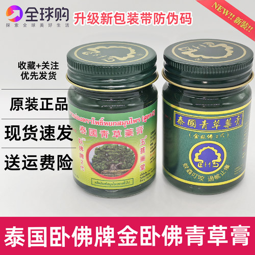 泰国卧佛牌青草药膏二代清凉绿膏防蚊虫叮咬驱蚊止痒刮痧油金卧佛
