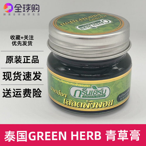 泰国greenherb草本青草膏蚊虫叮咬消包提神醒脑按摩舒缓健身绿膏