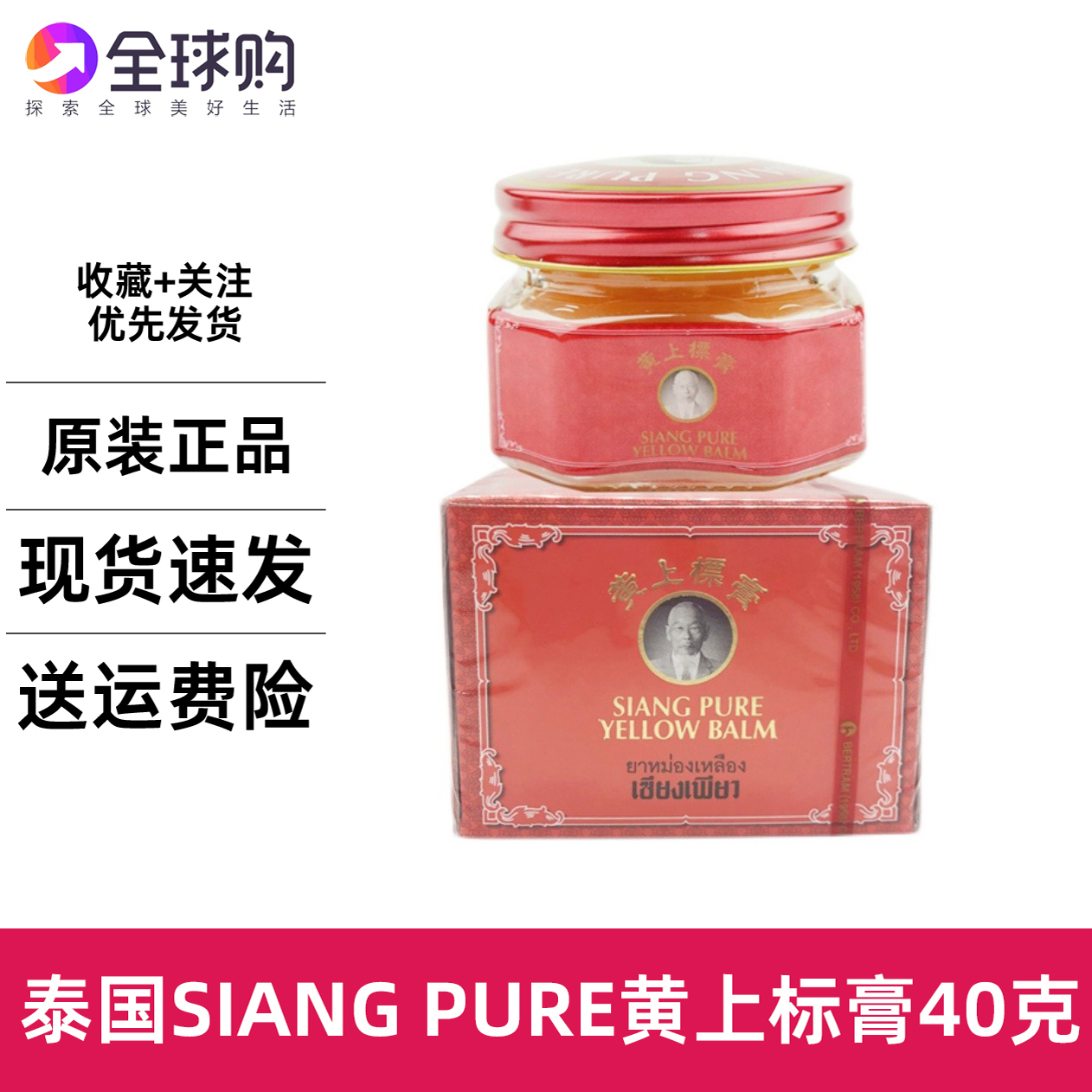 泰国上标膏siang pure扭伤头晕蚊虫叮咬跌打扭伤酸痛止痒12g40g