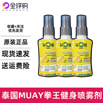 新包装泰国MUAY拳王油膏拳击活络油肌肉扭伤泰拳跌打损伤油