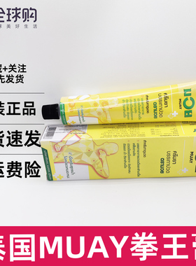 泰国原装进口MUAY健身拳击泰拳拳王油膏拳师膏关节舒缓扭伤100g