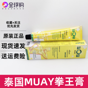 泰国原装进口MUAY健身拳击泰拳拳王油膏拳师膏关节舒缓扭伤100g