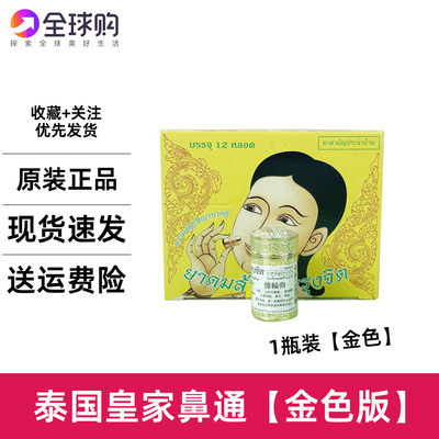 泰国杂轮齐八仙鼻通提神醒脑药油清凉油防暑伤风鼻塞晕车晕船