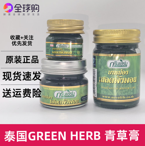 泰国青草膏原装green herb儿童蚊虫叮咬止提神醒脑清凉痒油按摩烫