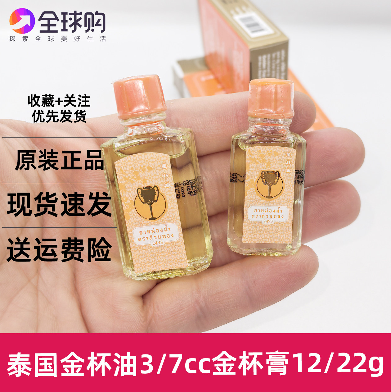 泰国原装金杯油舒筋活络蚊虫叮咬跌打扭伤鼻塞头晕提神醒脑膏,洗护清洁剂/卫生巾/纸/香薰,清凉油/防暑/醒神药油,淘宝优惠券,粉丝福利购,淘宝优惠卷