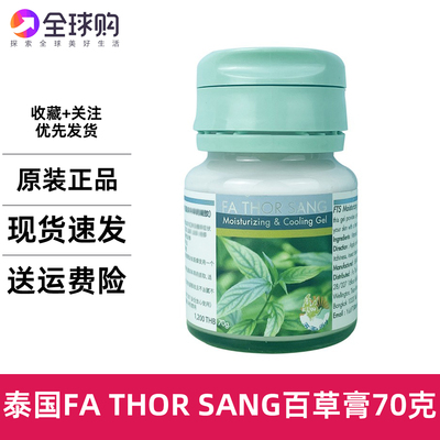 泰国百草膏原装FA THOR SANG百草膏70克