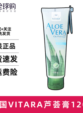 泰国VITARA芦荟胶晒后ALOE VERA 凝胶润肤膏爽补水保湿男女120克