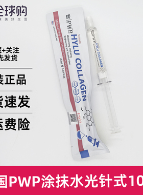 泰国bioskin涂抹式水光针金色PWP玻尿酸保湿提亮嫩肤面部精华原液