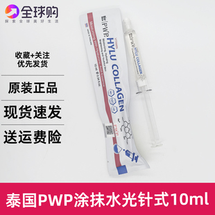 泰国bioskin涂抹式水光针金色PWP玻尿酸保湿提亮嫩肤面部精华原液