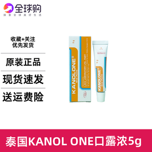 泰国KANOLONE Oral Paste口露浓5g