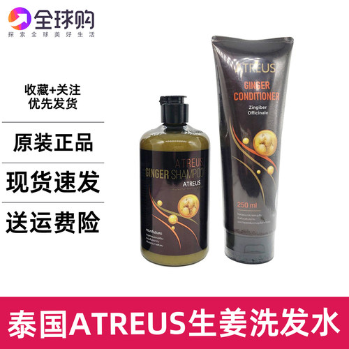泰国ATREUS生姜洗发水无硅油修复控油脱发生去屑男女老清凉沐浴露