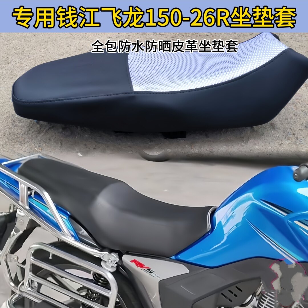 适用于钱江摩托车配件QJ150摩托车坐垫