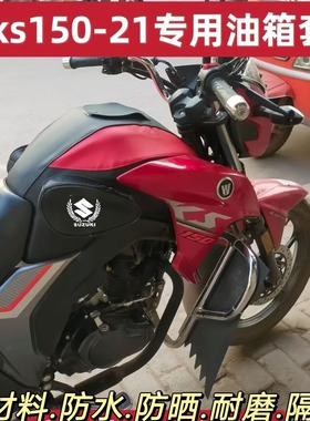 油箱套适用于DKS150豪爵摩托车油箱包HJ150-21油箱皮防水罩