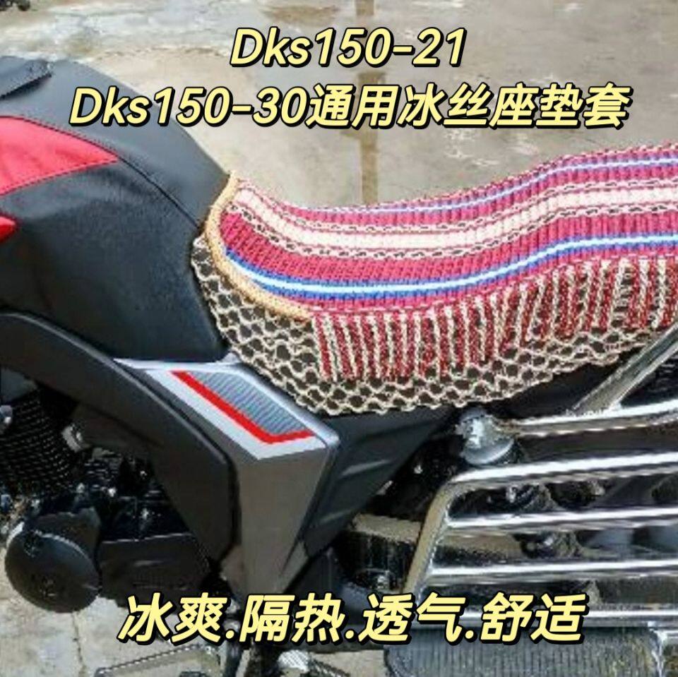 摩托车防晒坐垫套适用于DK15骑士包