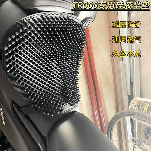硅胶坐垫适用于豪爵铃木摩托车TR300/TR150E通风透气减震减压坐垫