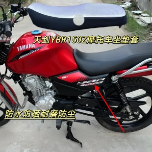适用雅马哈天剑YBR150Z坐垫套动力版摩托车JYM150-8防晒防水座套