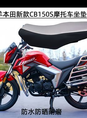 坐垫套适用于新款五羊本田CB150S摩托车专用防水皮革坐垫套