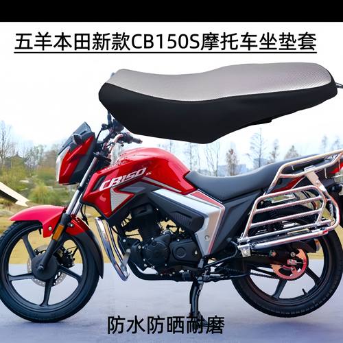 坐垫套适用于新款五羊本田CB150S摩托车专用防水皮革坐垫套