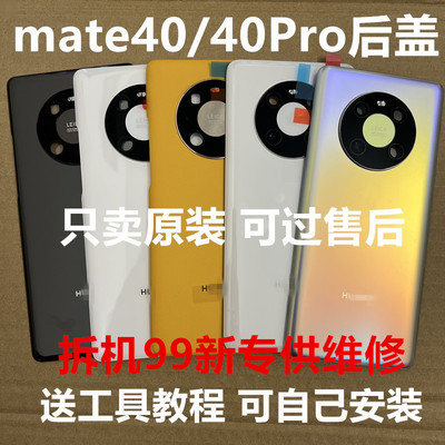适用于华为mate40e拆机玻璃保时捷后盖二手mate40pro后壳原装后盖