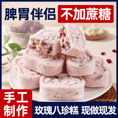 渝美滋玫瑰芡实八珍糕无蔗茯苓薏米薏湿糕调健点心脾胃小吃理糖