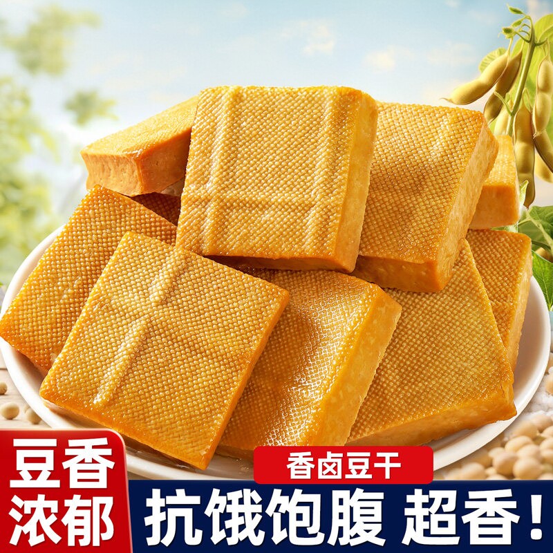 渝美滋香卤豆腐干豆干即食减低休闲解馋小吃卡零食代餐热量脂
