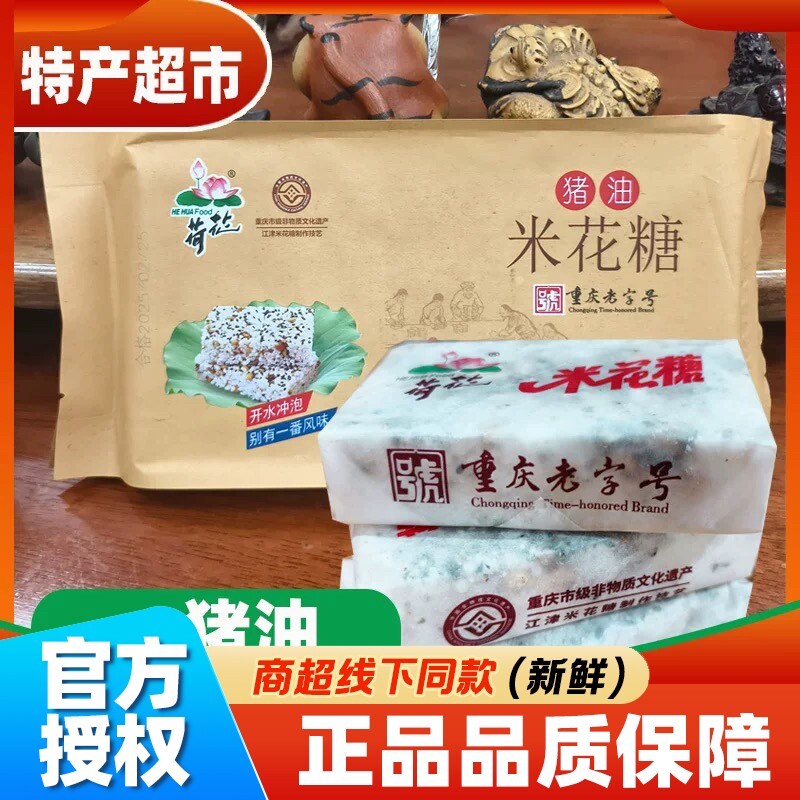 重庆特产荷花牌猪油油酥江津米花糖150g传统蜡纸包装老式糕点小吃