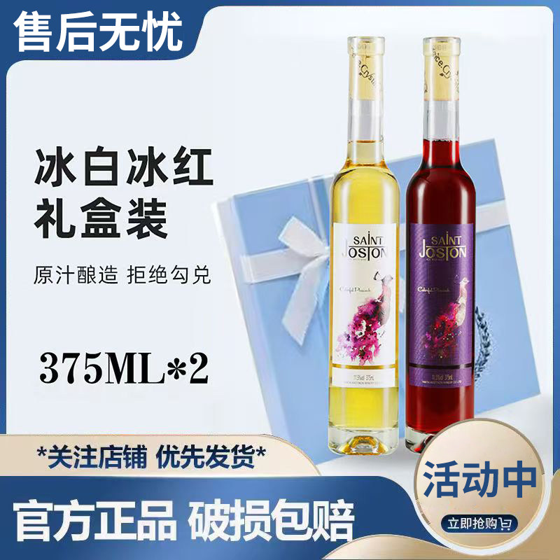 贵腐冰酒 甜白冰葡萄酒冰 白葡萄酒甜型女士 微醺果酒 冰红甜酒