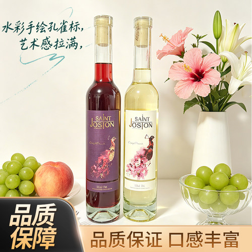 贵腐冰酒 甜白冰葡萄酒冰 白葡萄酒甜型女士 微醺果酒 冰红甜酒