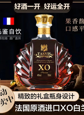 法国进口白兰地贝壳700ml洋酒XO白兰地 酒吧聚会xo洋酒新品