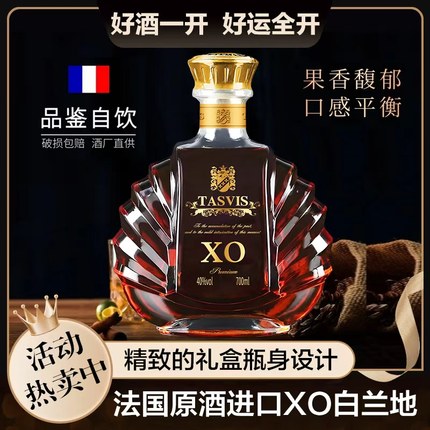 法国进口白兰地贝壳700ml洋酒XO白兰地 酒吧聚会xo洋酒新品