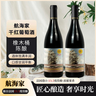 干红葡萄酒750ml 特惠赤霞珠 法国原酒进口红酒高档宴请爆款 节日