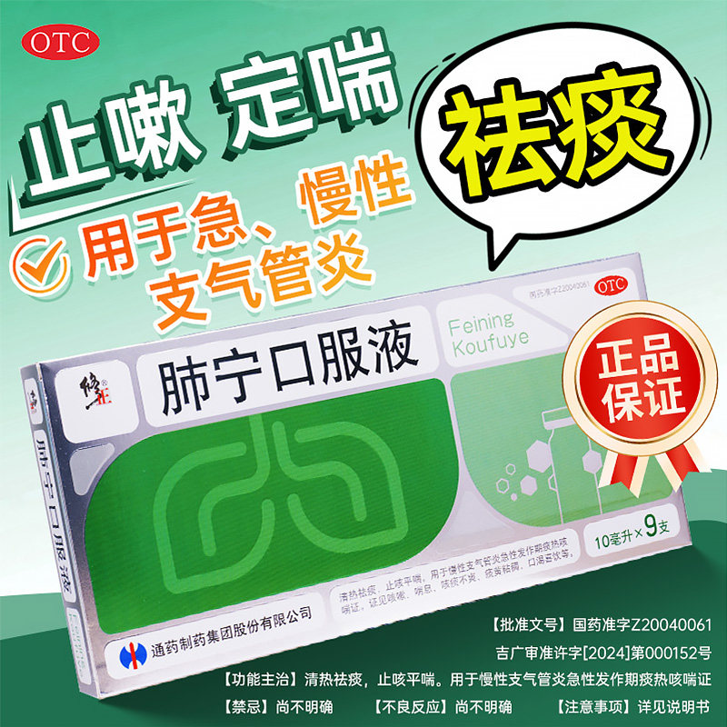 修正肺宁口服液10ml*9支中老年清肺止咳平喘咳嗽痰多咽痛jnxl