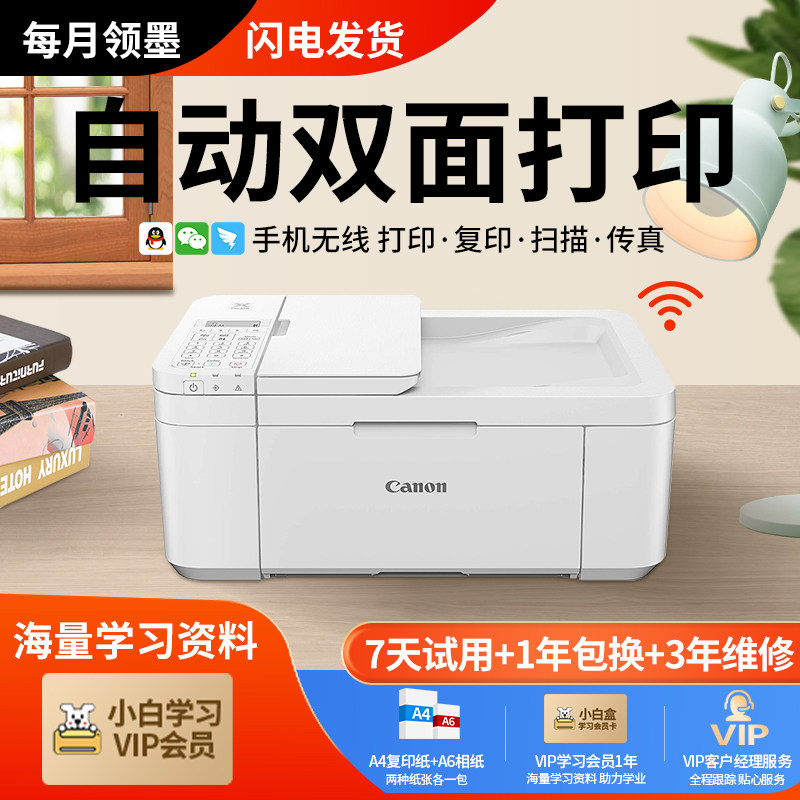 佳能打印机TR4665彩色喷墨家用小型复印机扫描一体家庭作业无线可连接手机a4办公彩印自动双面带输稿器canon