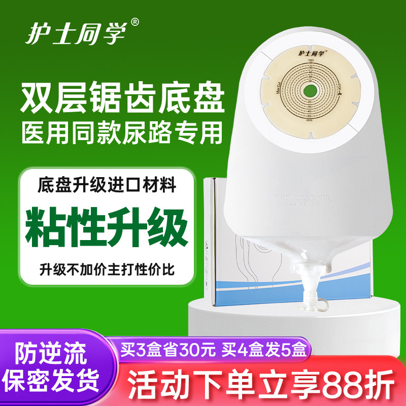 一件式尿路造口袋尿路膀胱全切一次性接尿袋泌尿袋小便罩漏造瘘口