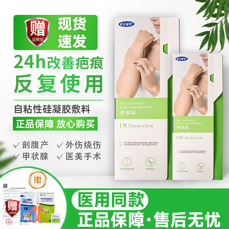 医用硅酮疤痕贴剖腹产祛疤手术贴