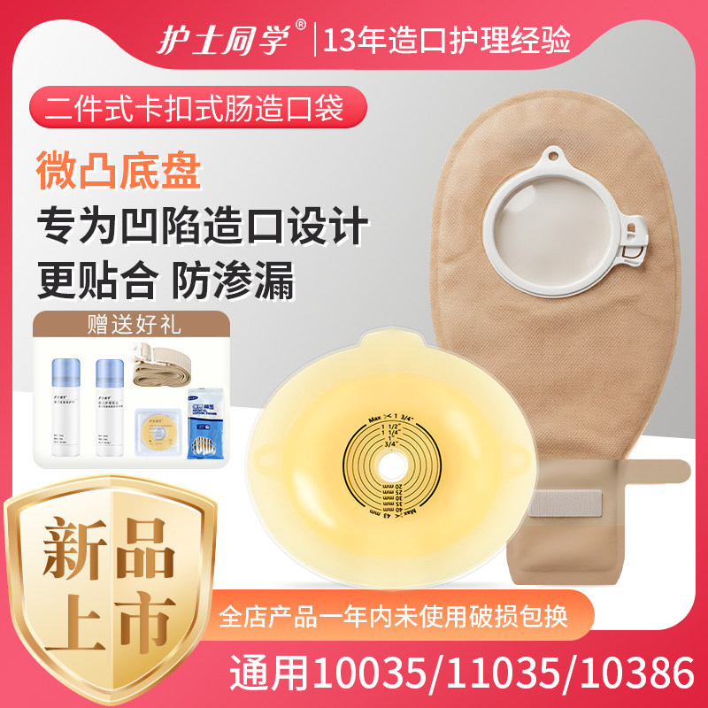 二件式造口袋大便造瘘袋平面微凸底盘/60mm同款10035/11035/10386 - 实物图