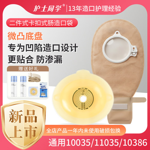 护士同学二件式造口袋