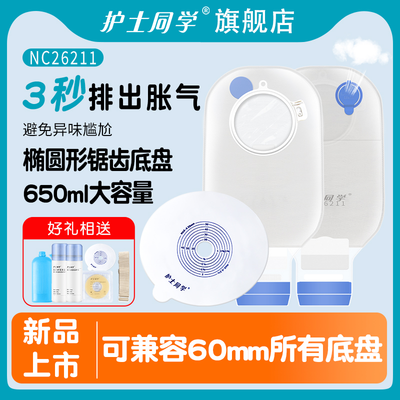 护士同学二件式造口袋可排气