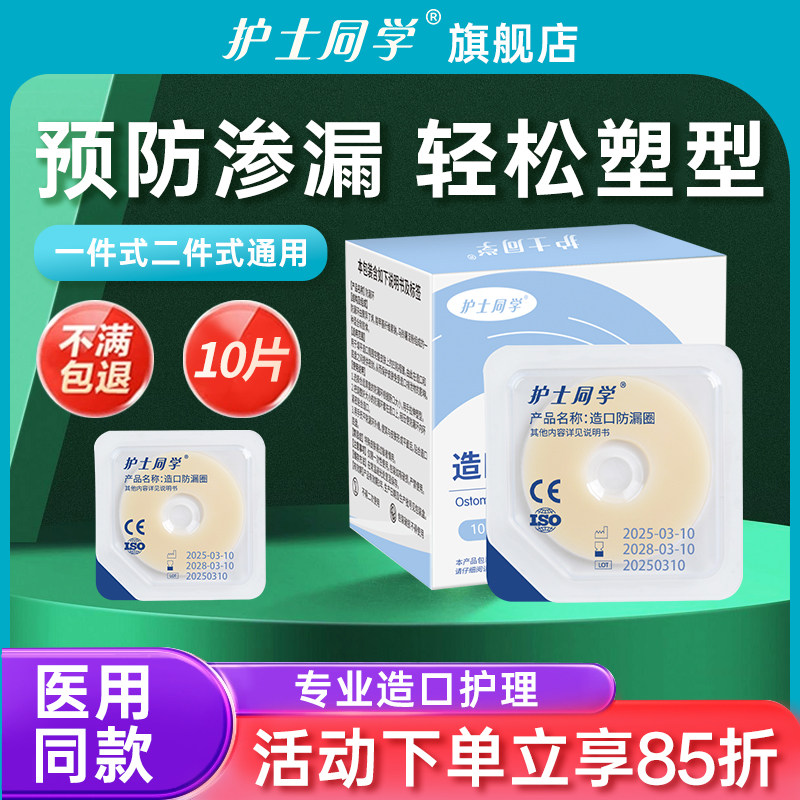 造口防漏圈造口袋防漏可塑贴环12035/12045小白环造瘘密封防漏贴