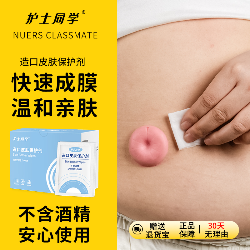 造口皮肤保护喷剂无酒精