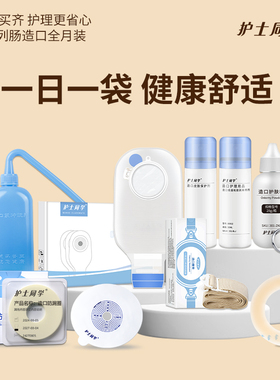 护士同学可排气二件式造口袋/NC26211/NC26212全月装二件式造瘘袋