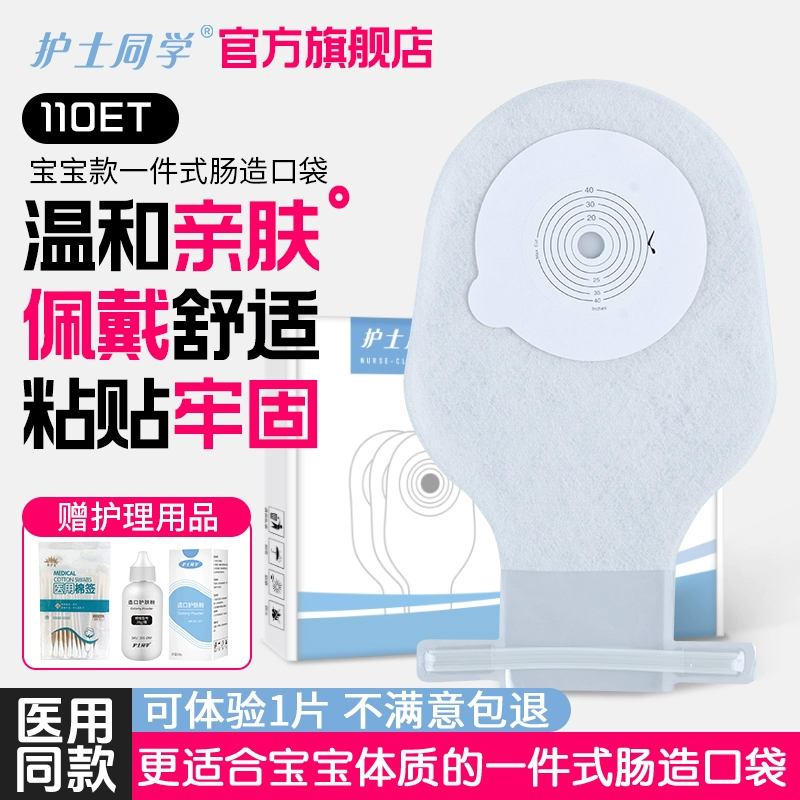 护士同学儿童款专用肛肠造口袋